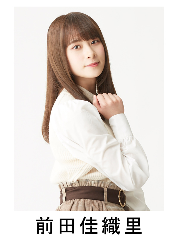 前田佳織里